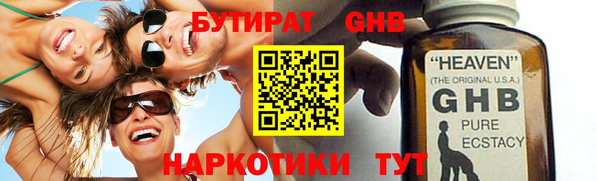 БУТИРАТ Butirat Отрадное