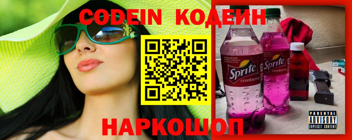 Отрадное  Codein напиток Lean (лин)  Кодеин Purple Drank  Вход с VPN 