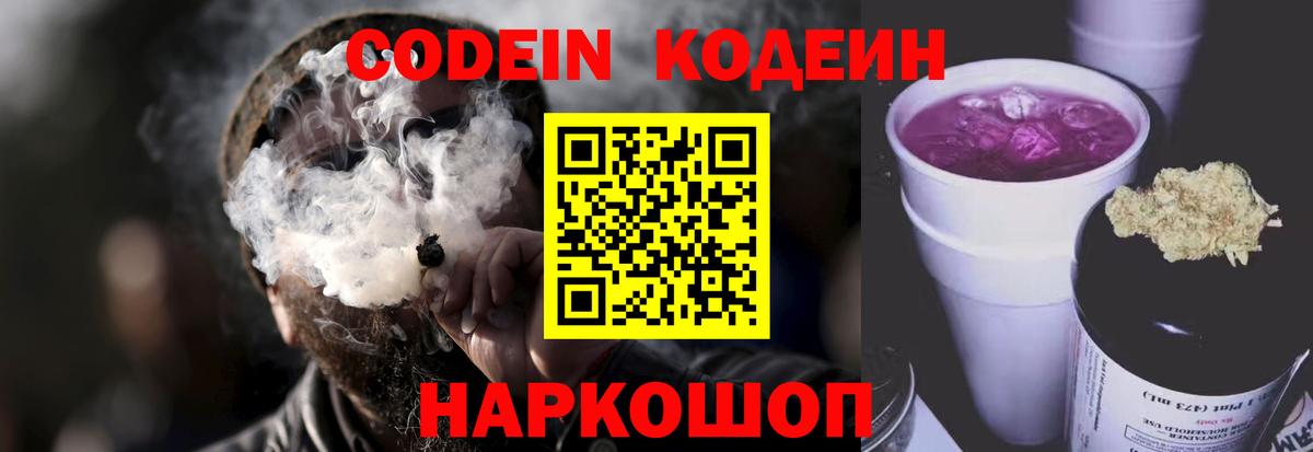 Codein Purple Drank Отрадное