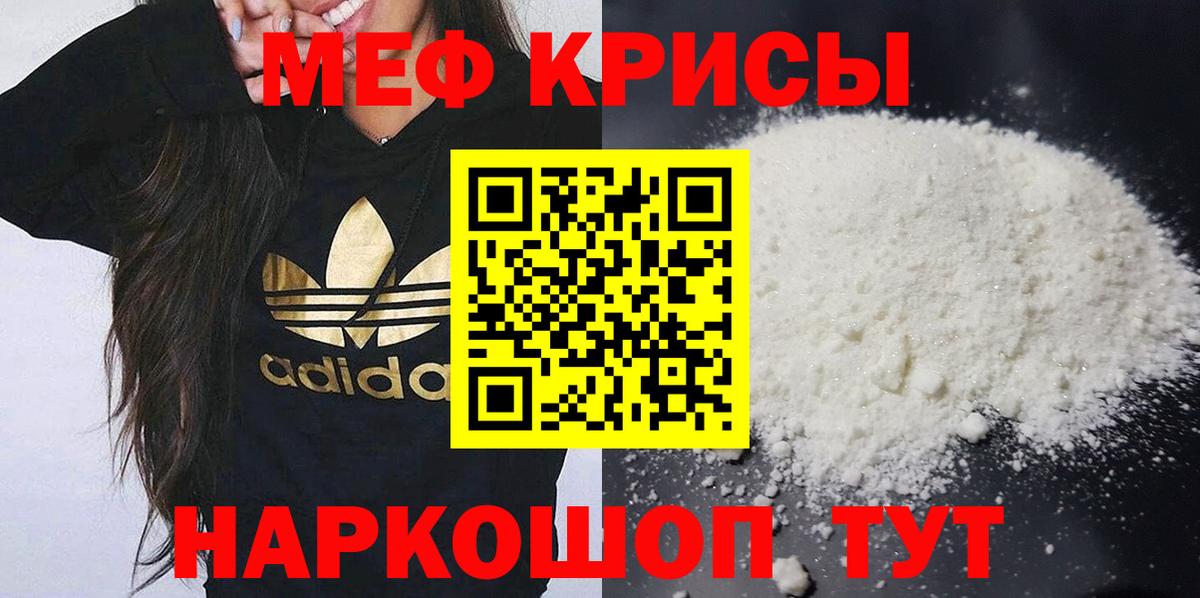 Меф  МЯУ-МЯУ мука  наркотики  Вход с VPN  МЯУ-МЯУ  МЕФ mephedrone  Отрадное 