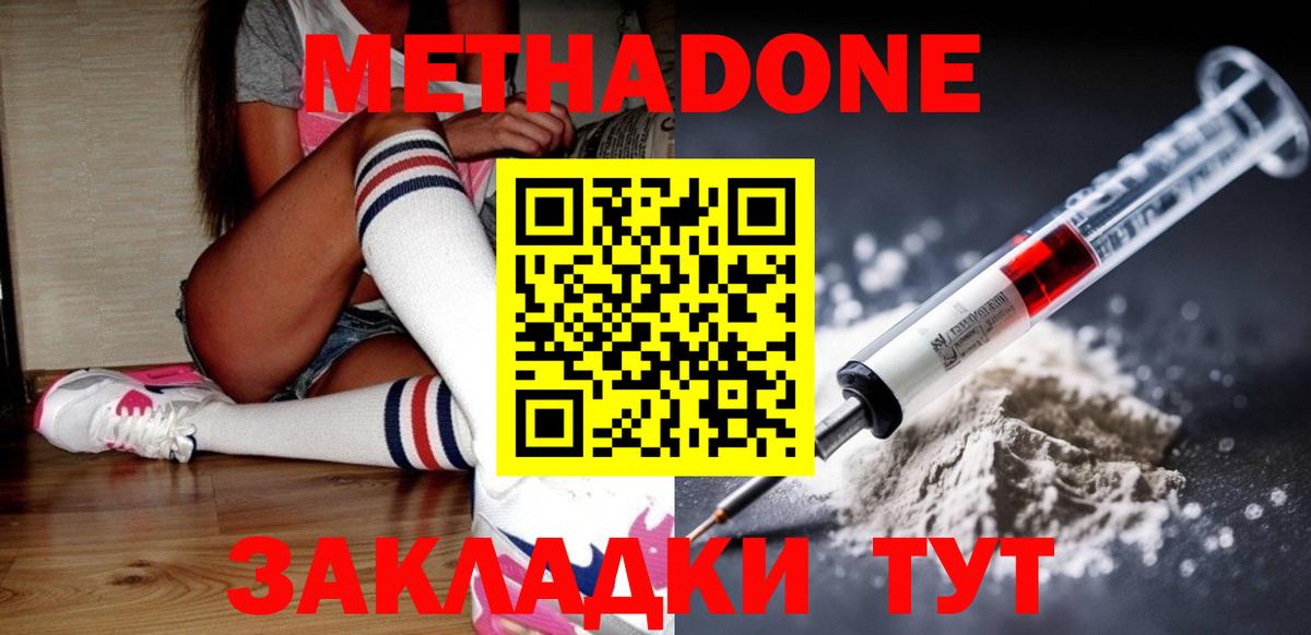 Метадон methadone Отрадное