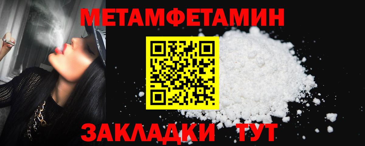 Метамфетамин пудра Отрадное