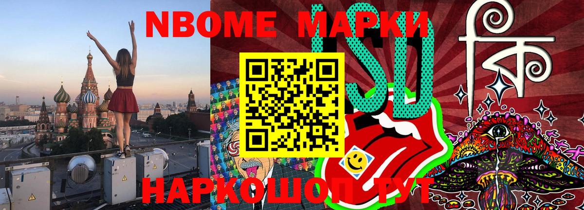 Наркотические марки 1500мкг Отрадное